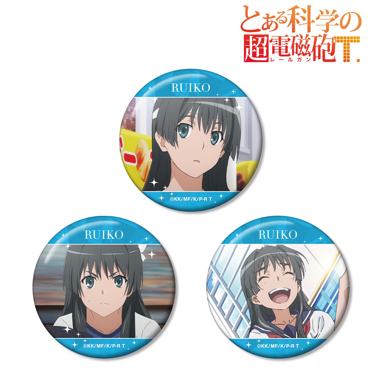 とある科学の超電磁砲T 佐天涙子 場面写缶バッジ3個セット 画像 2 | AniSmile