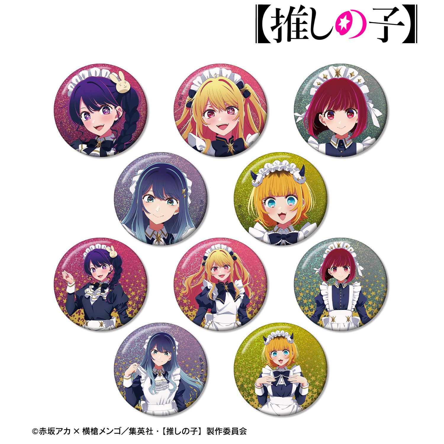 【推しの子】 描き下ろし 星空メイドver. トレーディングホログラム缶バッジ(単位/単品) 画像 3 | AniSmile