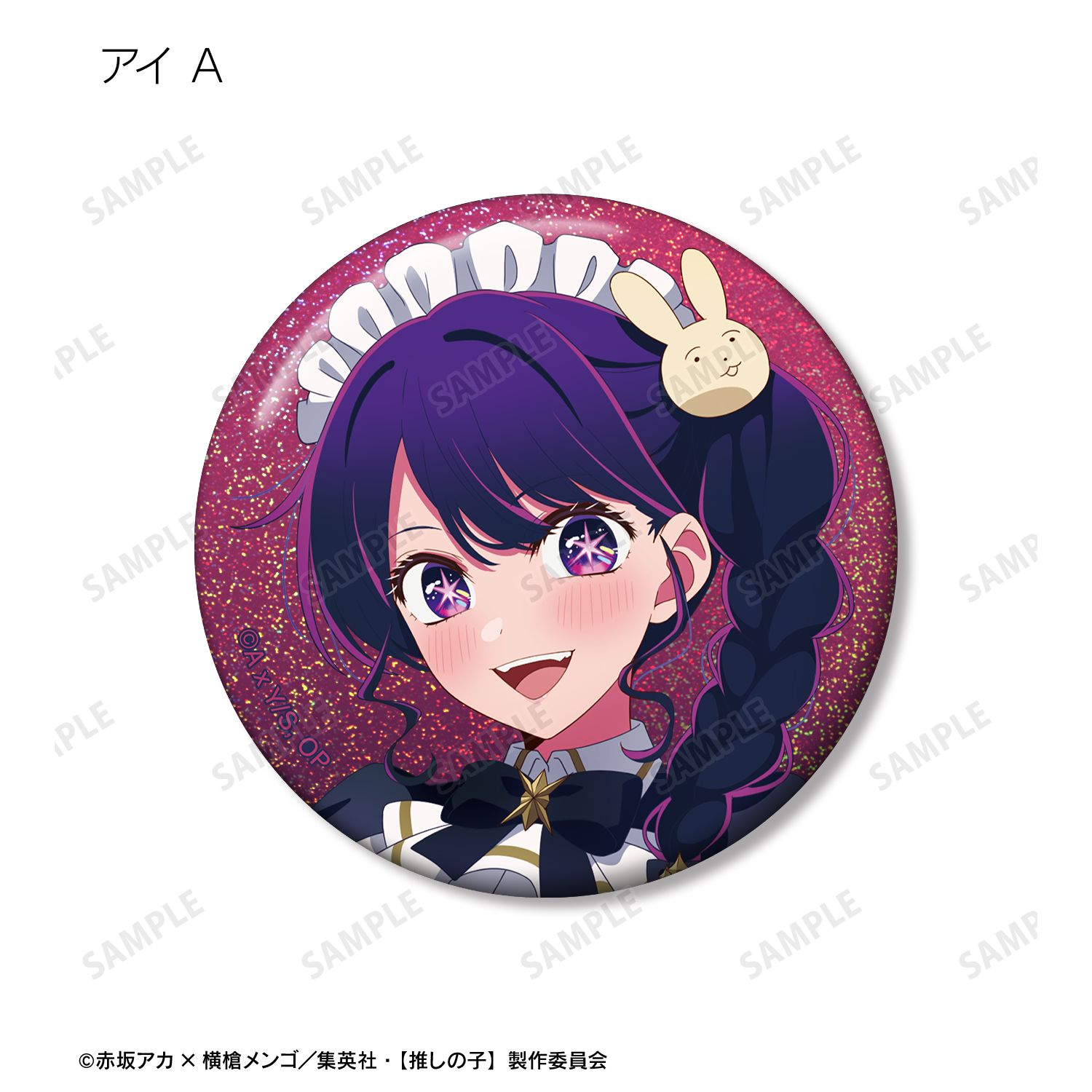 【推しの子】 描き下ろし 星空メイドver. トレーディングホログラム缶バッジ(単位/単品) 画像 2 | AniSmile