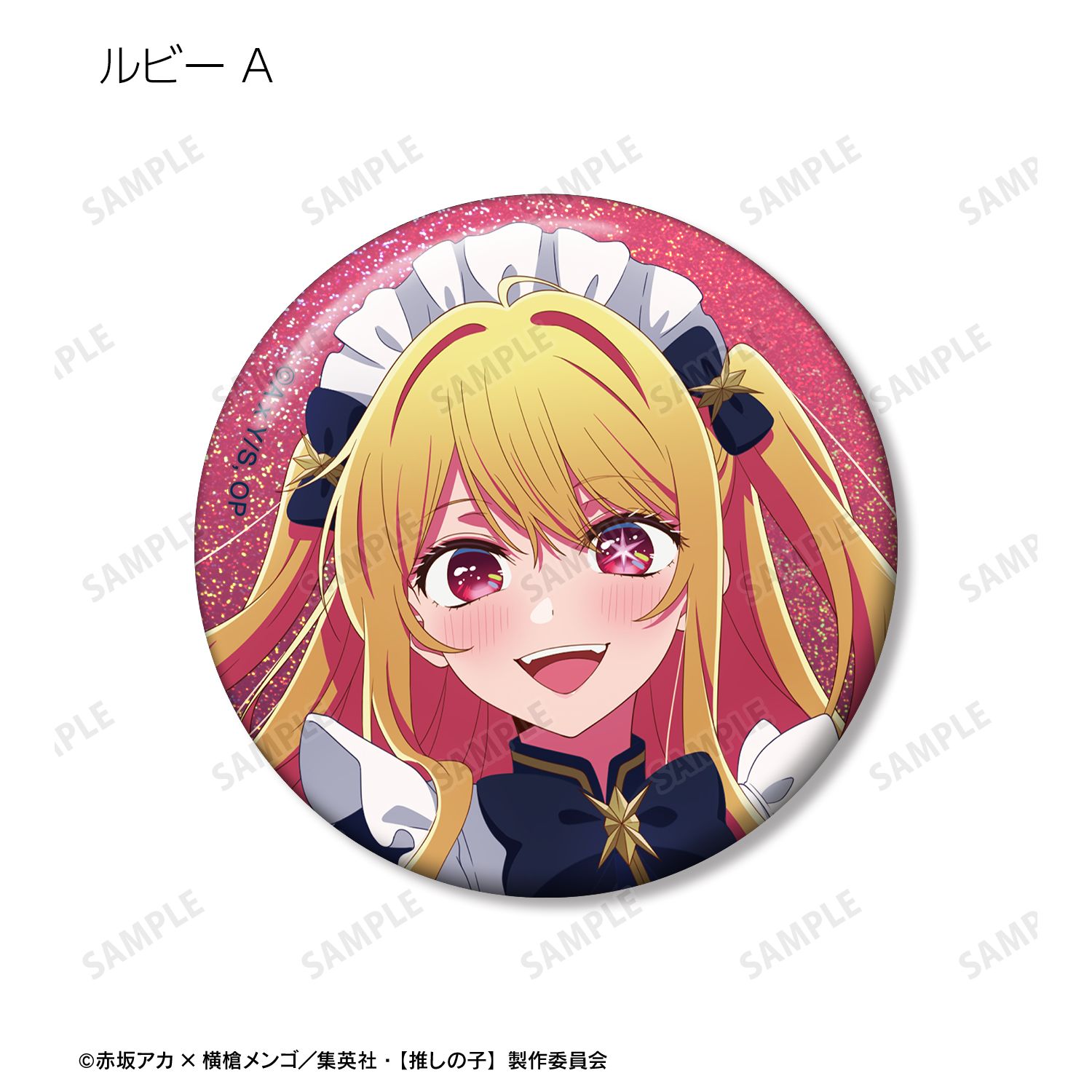 【推しの子】 描き下ろし 星空メイドver. トレーディングホログラム缶バッジ(単位/単品) 画像 4 | AniSmile