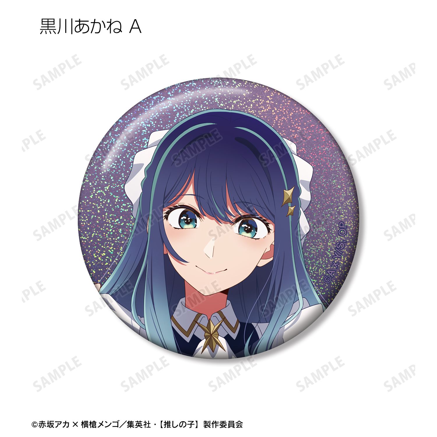 【推しの子】 描き下ろし 星空メイドver. トレーディングホログラム缶バッジ(単位/単品) 画像 5 | AniSmile