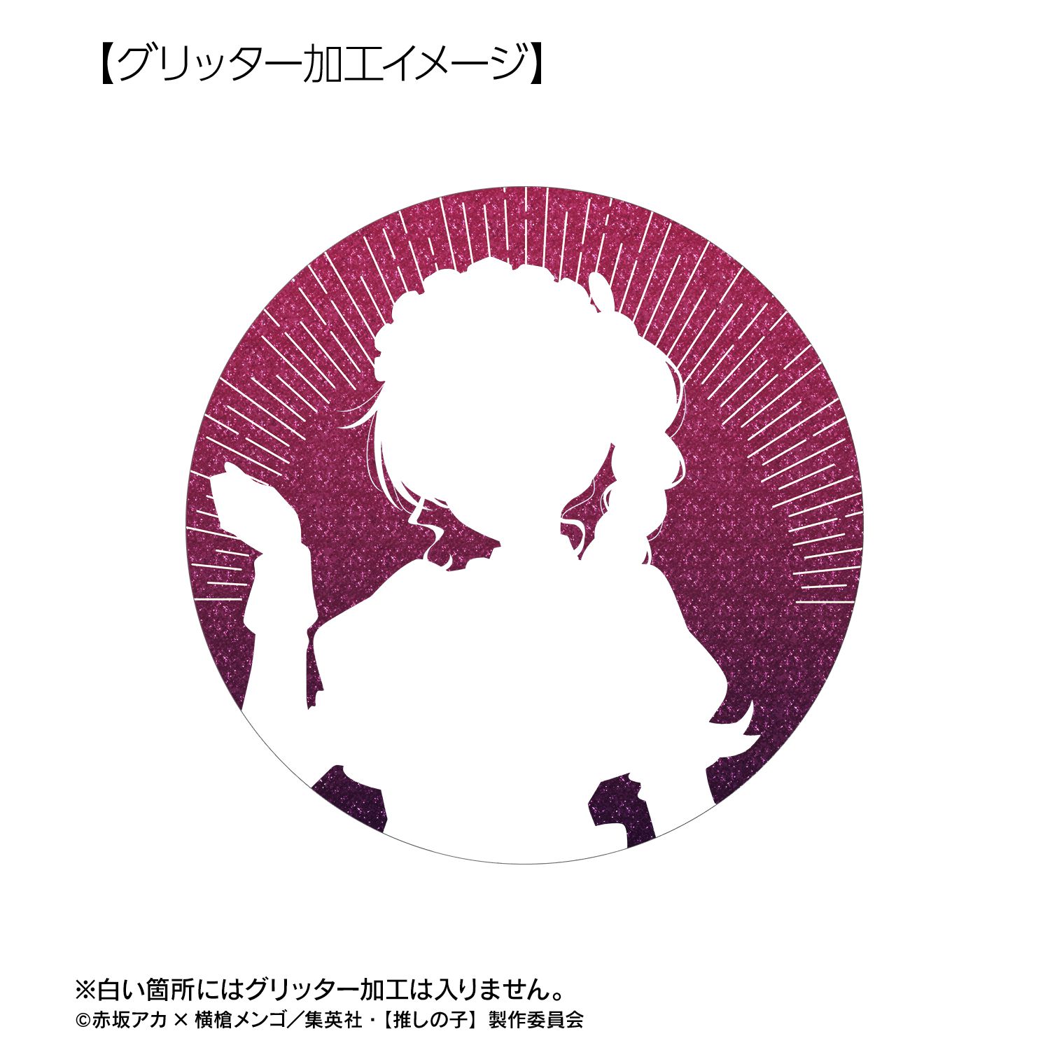 【推しの子】 描き下ろし アイ 星空メイドver. 75mmグリッター缶バッジ 画像 3 | AniSmile