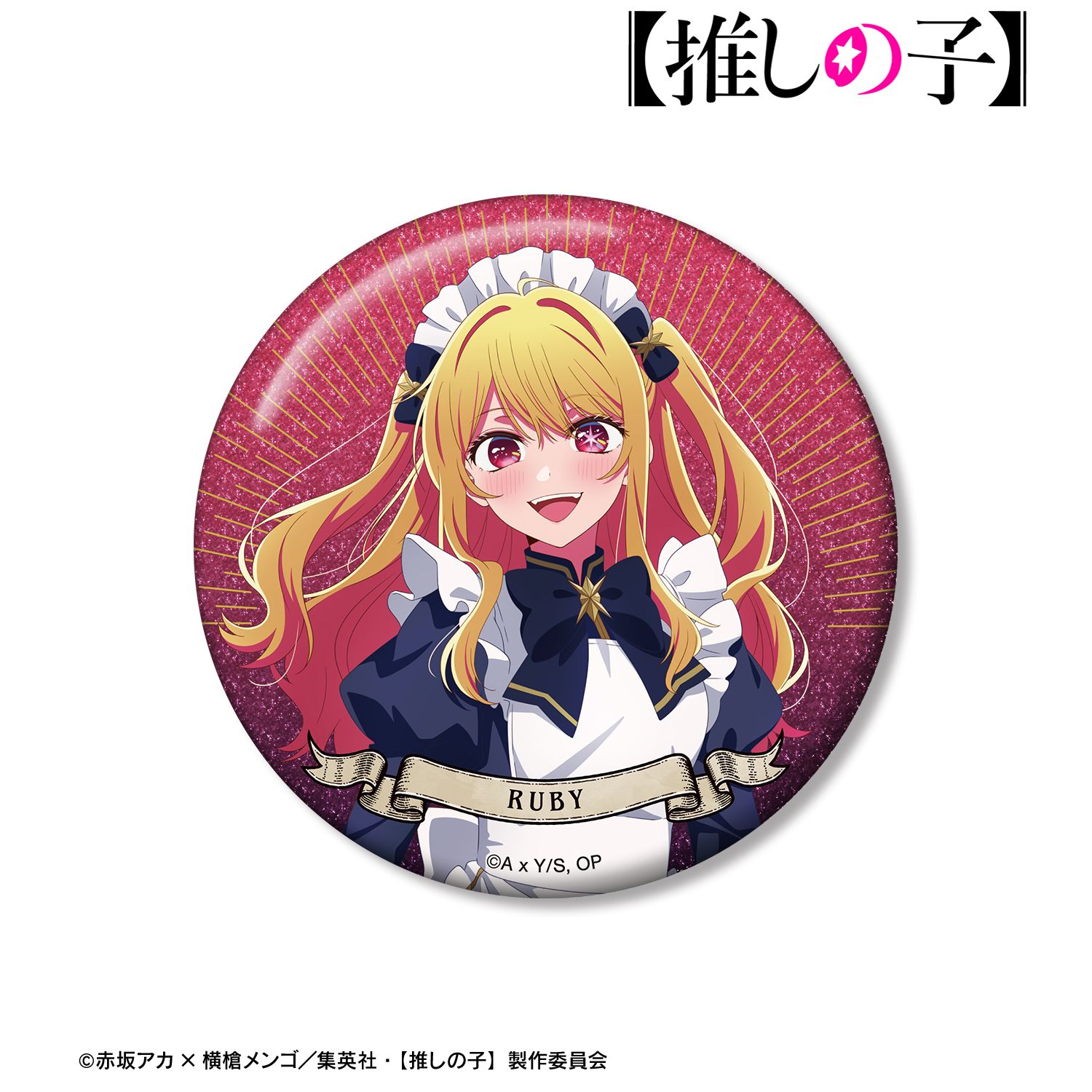 【推しの子】 描き下ろし ルビー 星空メイドver. 75mmグリッター缶バッジ Image 2 | AniSmile