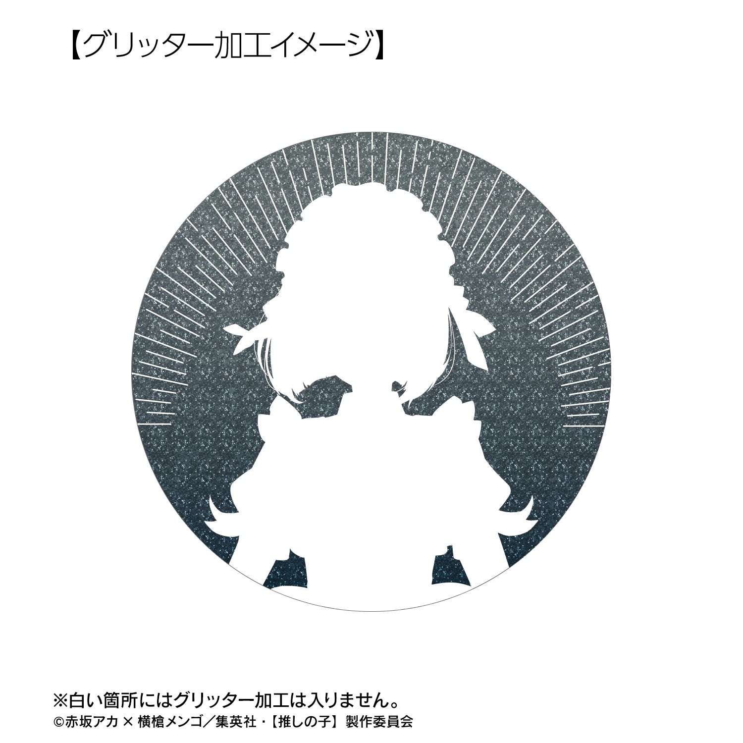 【推しの子】 描き下ろし 有馬かな 星空メイドver. 75mmグリッター缶バッジ 画像 2 | AniSmile