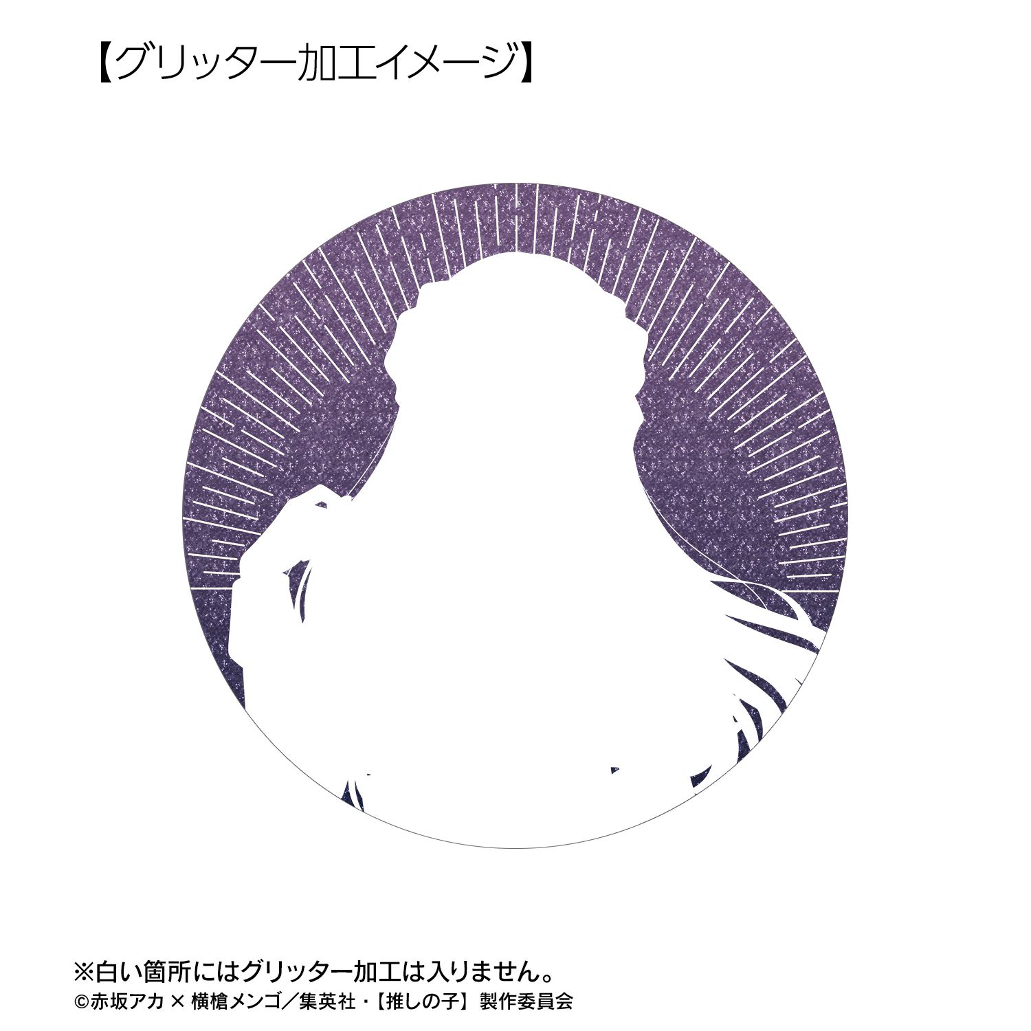 【推しの子】 描き下ろし 黒川あかね 星空メイドver. 75mmグリッター缶バッジ 画像 2 | AniSmile