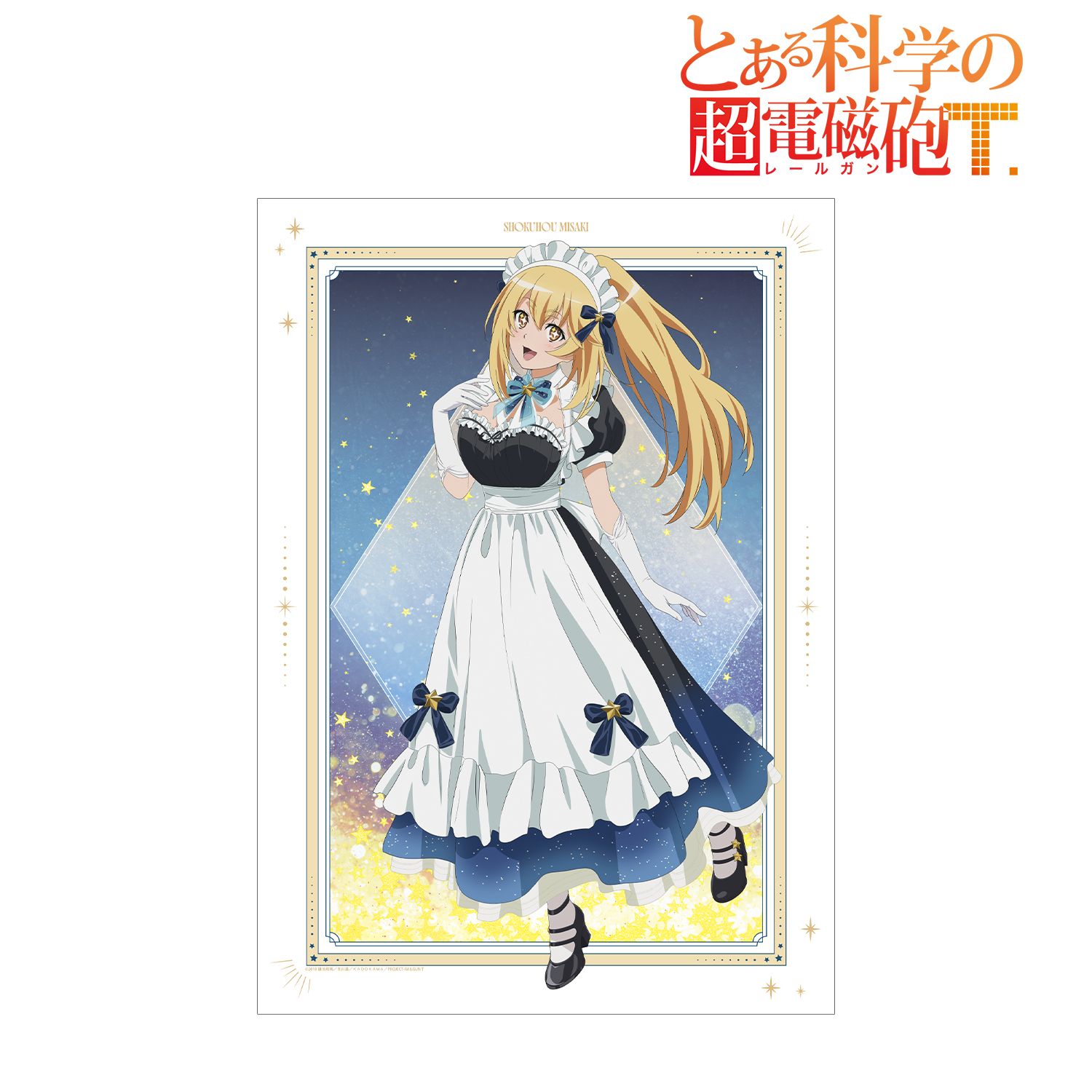 とある科学の超電磁砲T 描き下ろし 食蜂操祈 星空メイドver. A3マット加工ポスター 画像 2 | AniSmile
