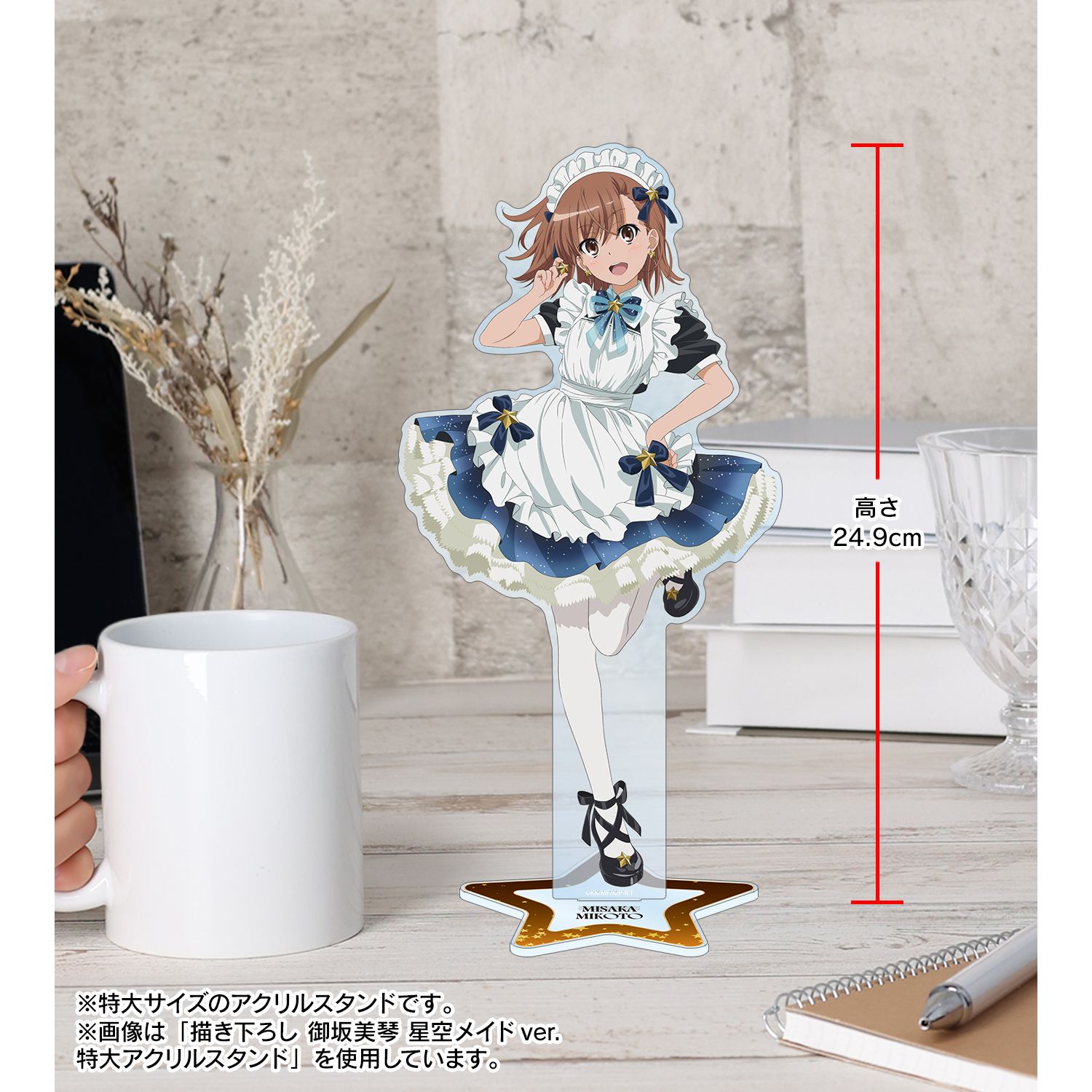 とある科学の超電磁砲T 描き下ろし 白井黒子 星空メイドver. 特大アクリルスタンド 画像 5 | AniSmile