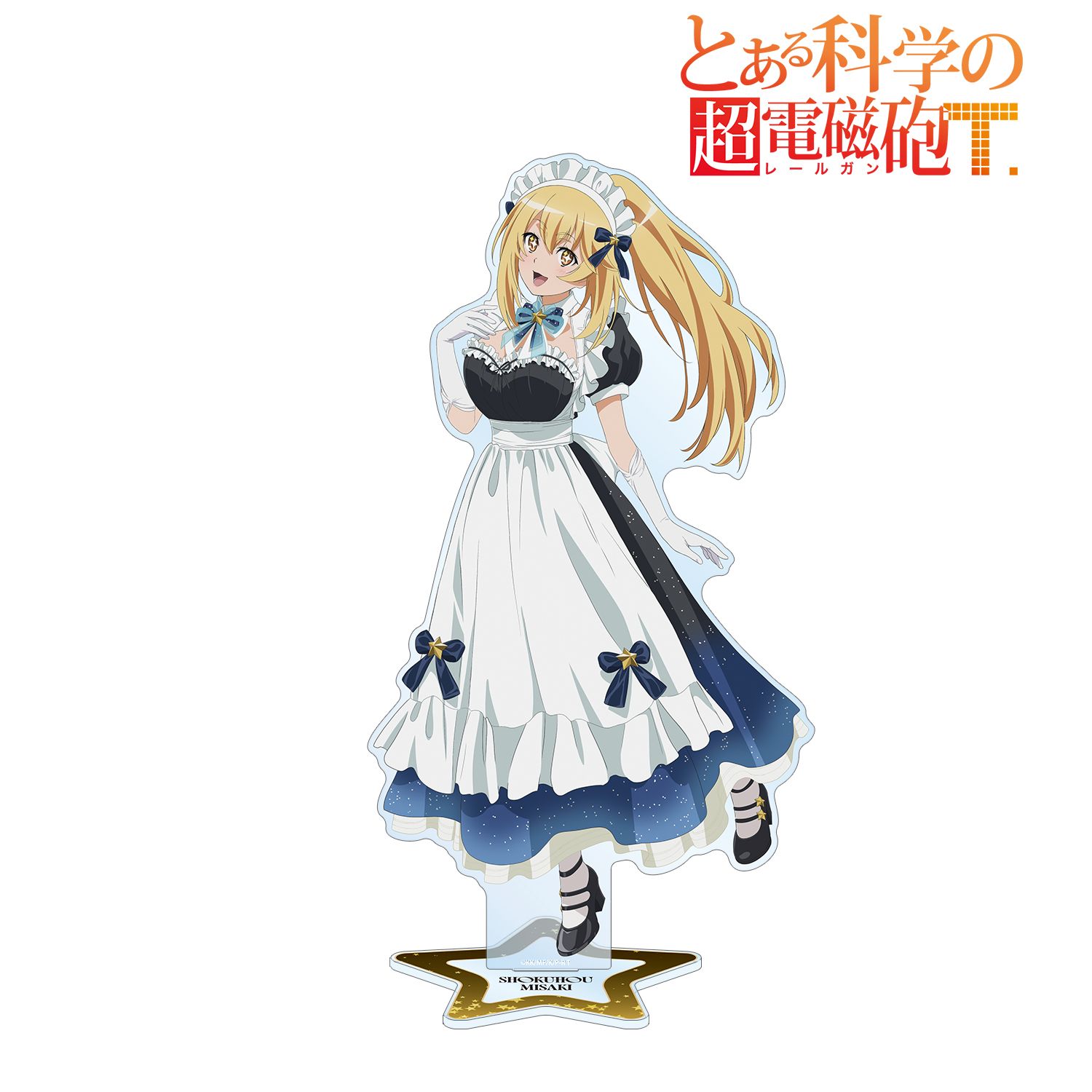 とある科学の超電磁砲T 描き下ろし 食蜂操祈 星空メイドver. 特大アクリルスタンド - official product image | AniSmile