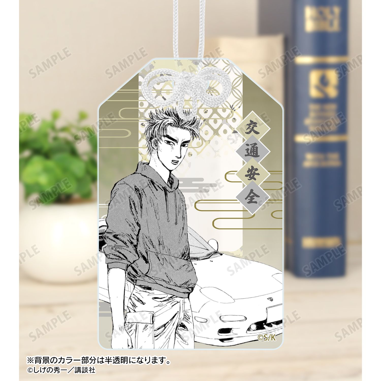 高橋啓介 原作コマイラストアクリルお守り Image 3 | AniSmile