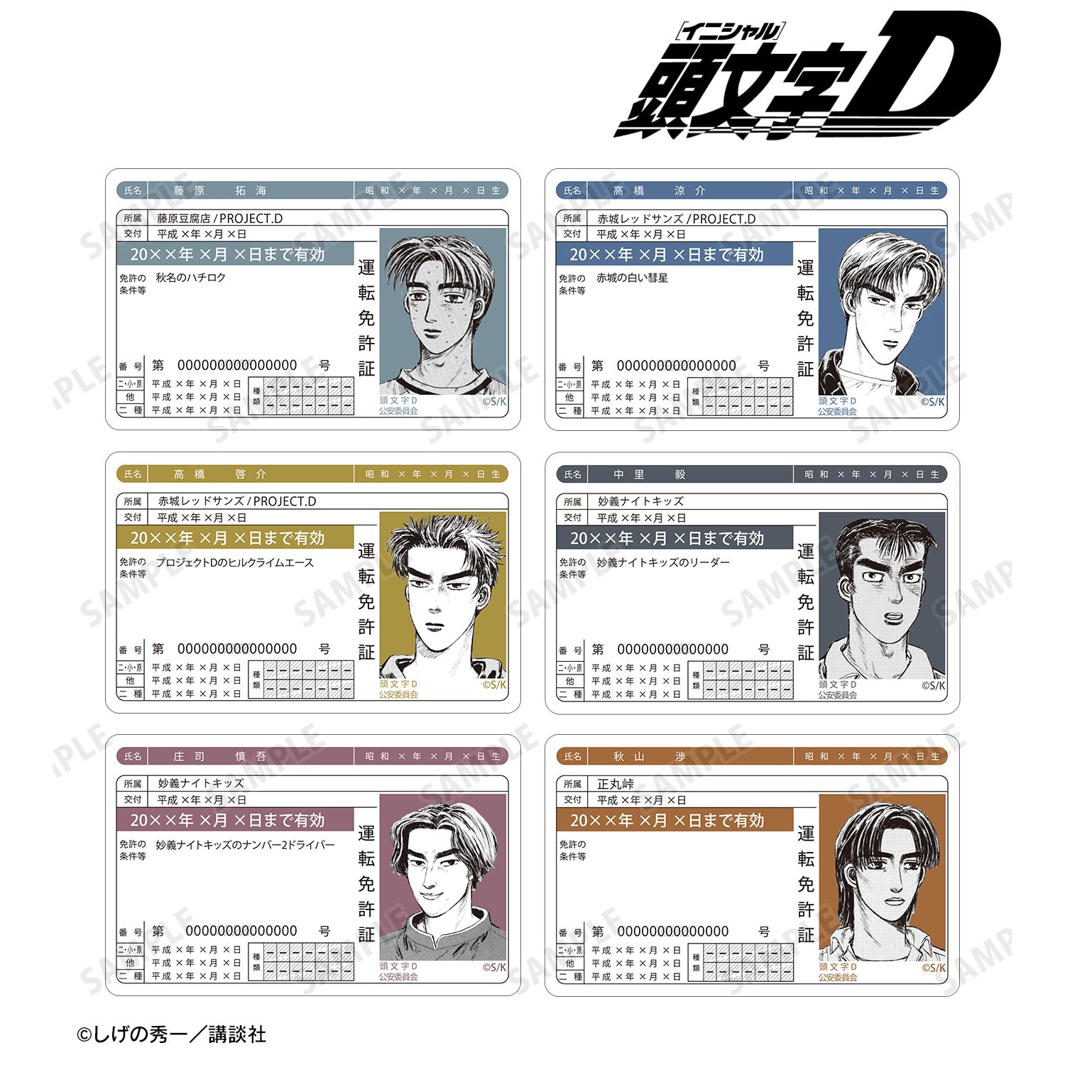 トレーディング原作コマプラスチック免許証風カード(単位/単品) 画像 2 | AniSmile