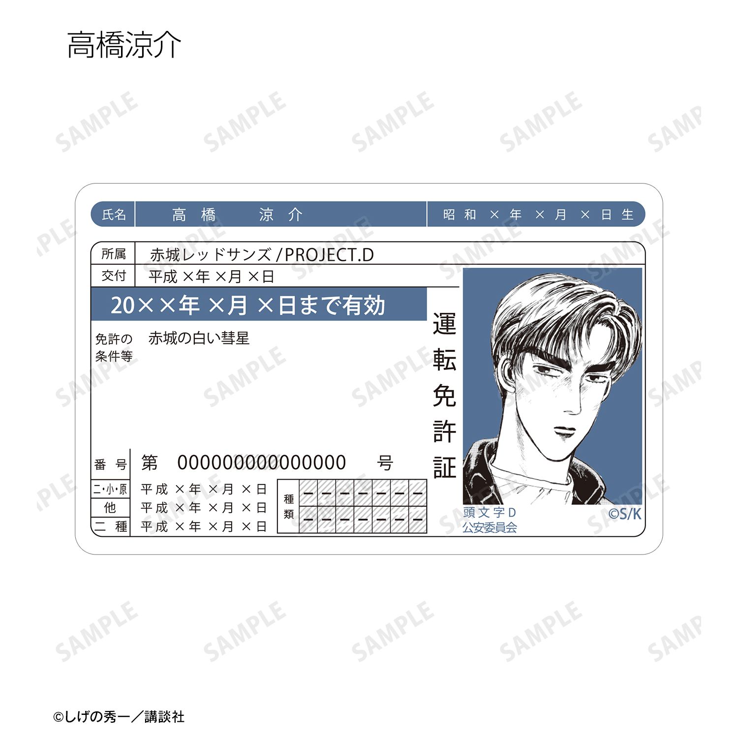 トレーディング原作コマプラスチック免許証風カード(単位/単品) 画像 4 | AniSmile