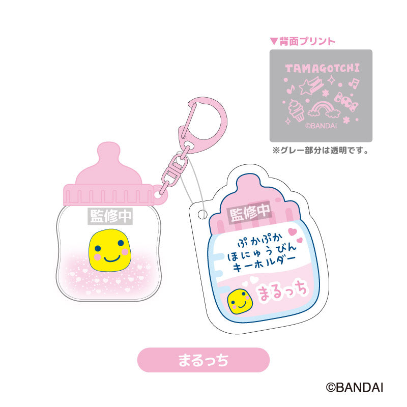 たまごっち ぷかぷかほにゅうびんキーホルダー まるっち 画像 2 | AniSmile