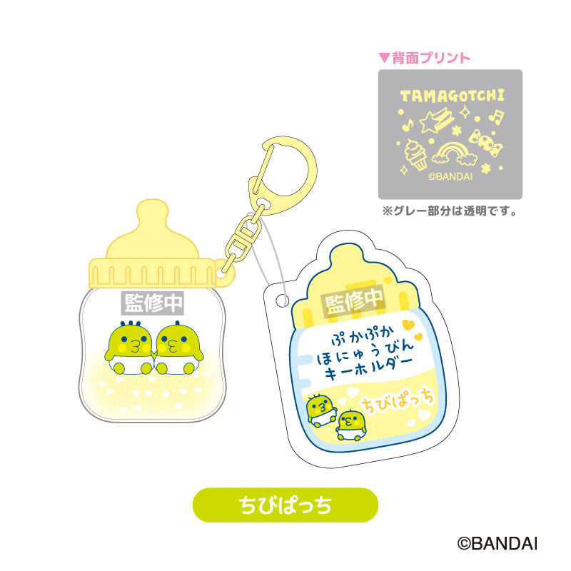 たまごっち ぷかぷかほにゅうびんキーホルダー ちびぱっち 画像 2 | AniSmile