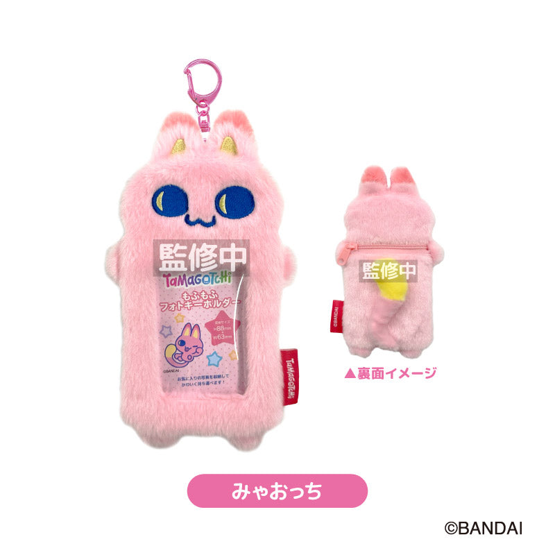 たまごっち もふもふフォトキーホルダー みゃおっち - 公式商品画像 | AniSmile