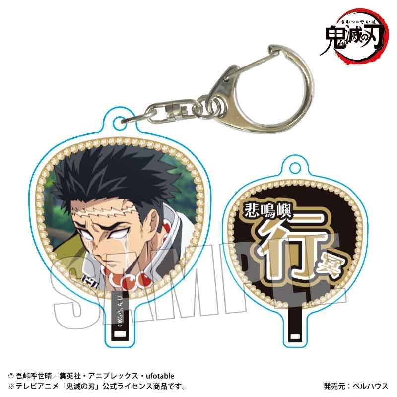 うちわ風キーホルダー Part2 アニメ「鬼滅の刃」/悲鳴嶼 行冥 - 官方商品图片 | AniSmile