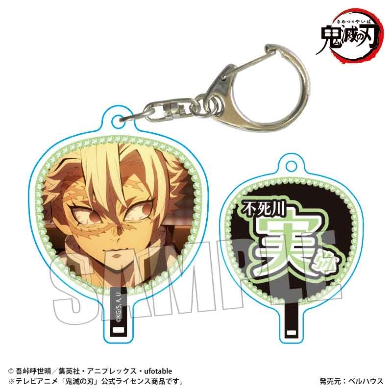 うちわ風キーホルダー Part2 アニメ「鬼滅の刃」/不死川 実弥 - official product image | AniSmile