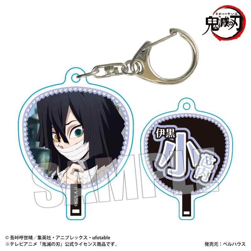 うちわ風キーホルダー Part2 アニメ「鬼滅の刃」/伊黒 小芭内 - 官方商品图片 | AniSmile