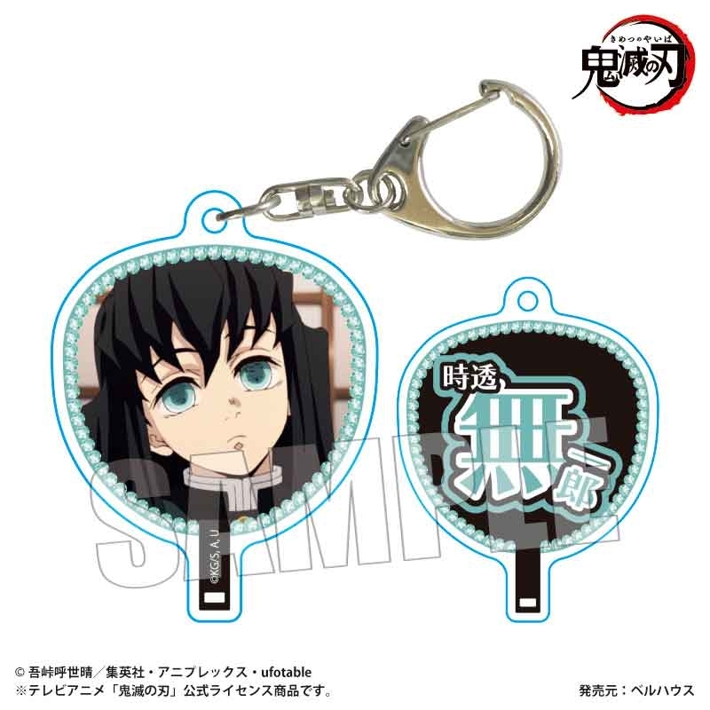 うちわ風キーホルダー Part2 アニメ「鬼滅の刃」/時透 無一郎 - official product image | AniSmile