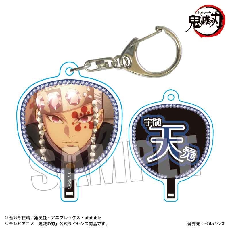 うちわ風キーホルダー Part2 アニメ「鬼滅の刃」/宇髄 天元 - official product image | AniSmile