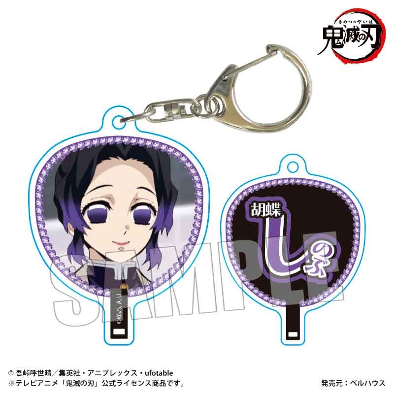 うちわ風キーホルダー Part2 アニメ「鬼滅の刃」/胡蝶 しのぶ - 官方商品图片 | AniSmile