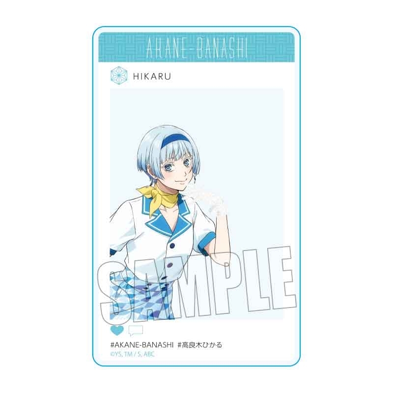 アクリルカード TVアニメ『あかね噺』/高良木 ひかる(レトロファッション) - 公式商品画像 | AniSmile