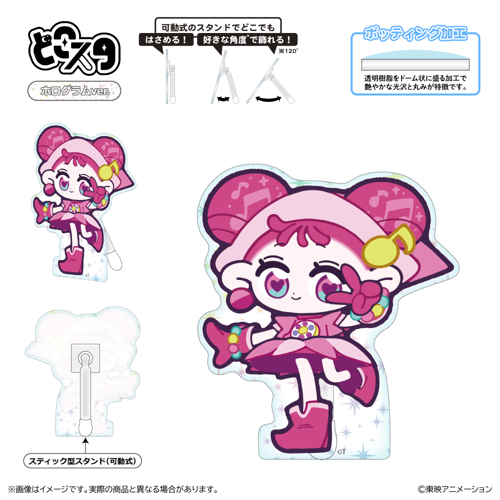 おジャ魔女どれみにょん どこスタ(ホログラムver.)/春風どれみ - official product image | AniSmile