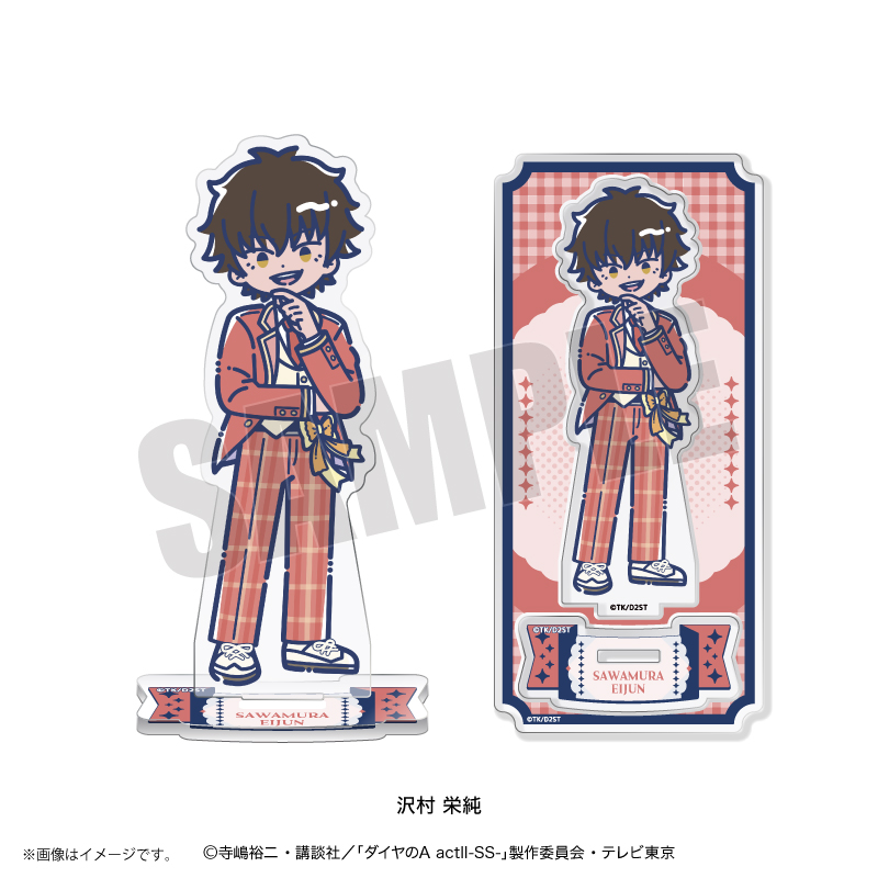 TVアニメ『ダイヤのA actⅡ-SS-』 れとぽぷ 第4弾 アクリルスタンド(全13種)沢村 栄純 - AniSmile