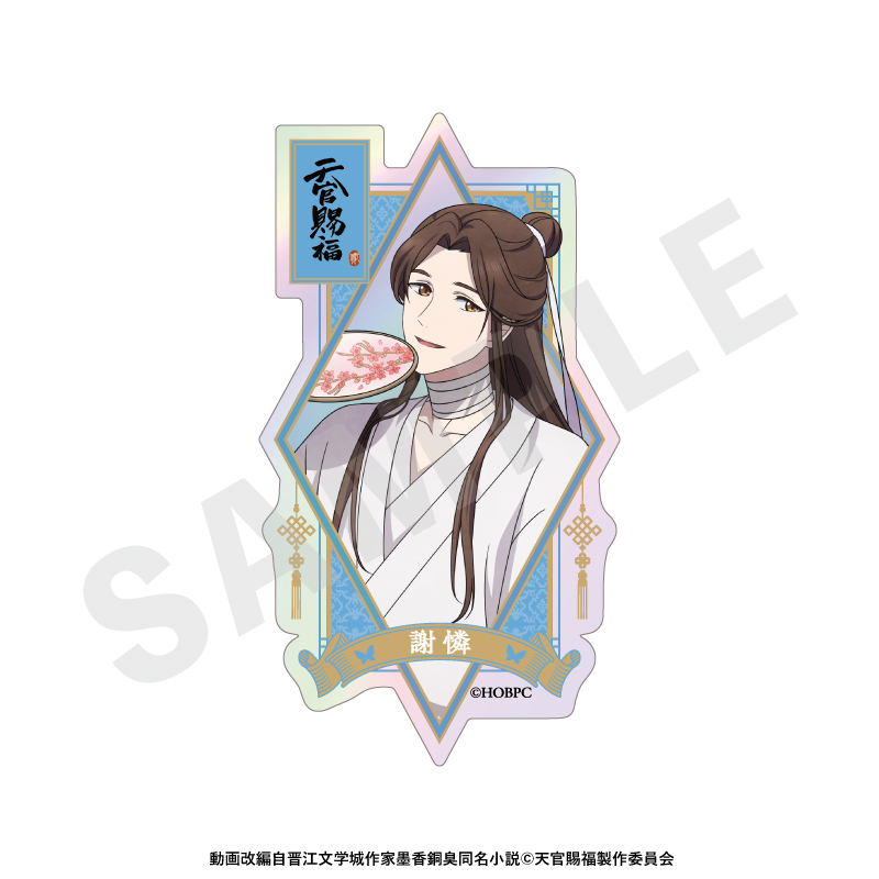天官賜福 オーロラステッカーセット Image 2 | AniSmile