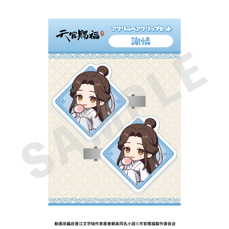天官賜福 ミニキャラ アクリルヘアクリップセット(謝憐) - 官方商品图片 | AniSmile