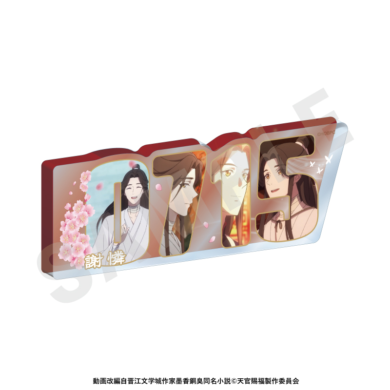 天官賜福 ナンバーアクリルプレート(謝憐) - official product image | AniSmile