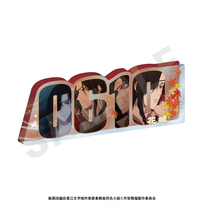 天官賜福 ナンバーアクリルプレート(花城) - official product image | AniSmile
