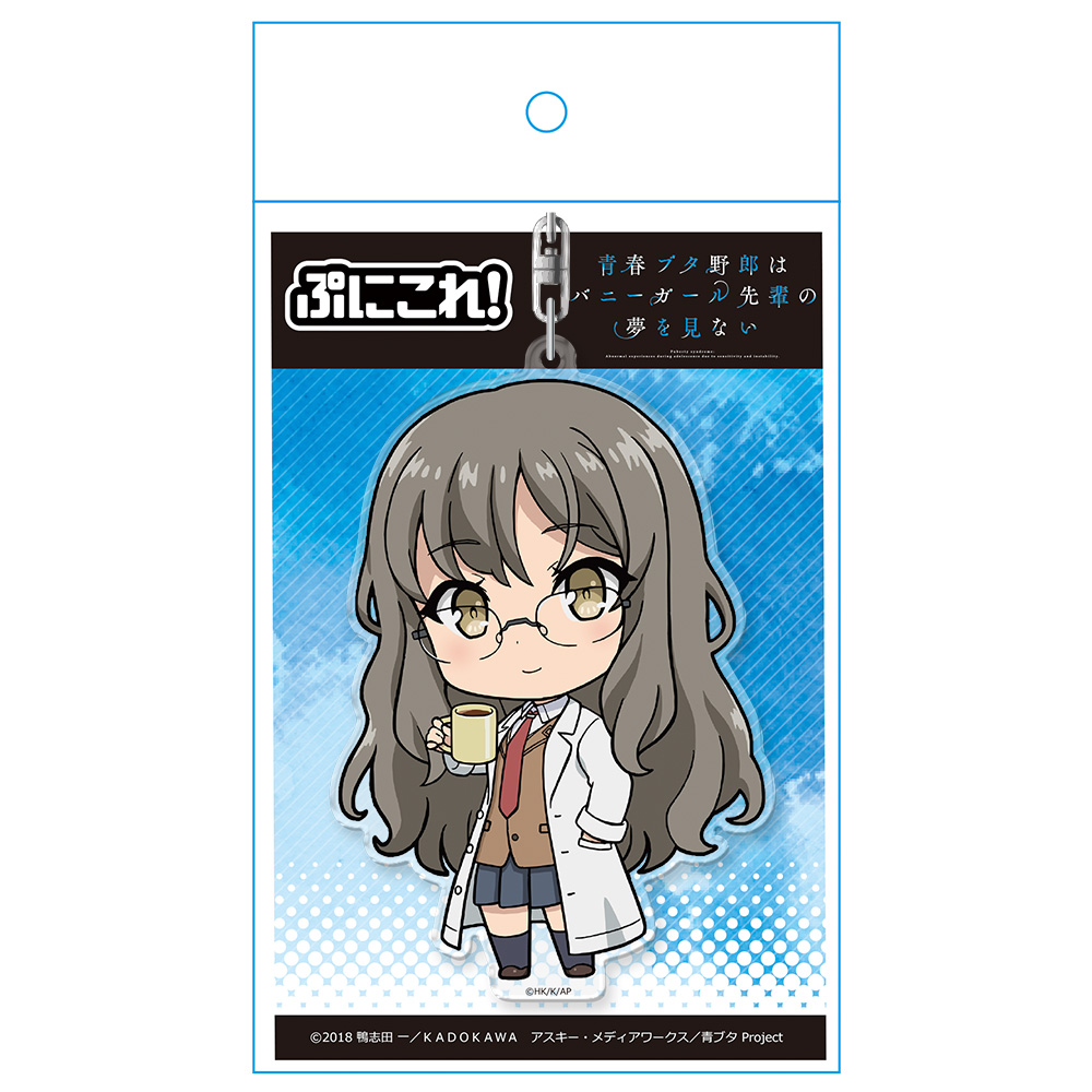 青春ブタ野郎はバニーガール先輩の夢を見ない ぷにこれ!キーホルダー 双葉理央 画像 3 | AniSmile