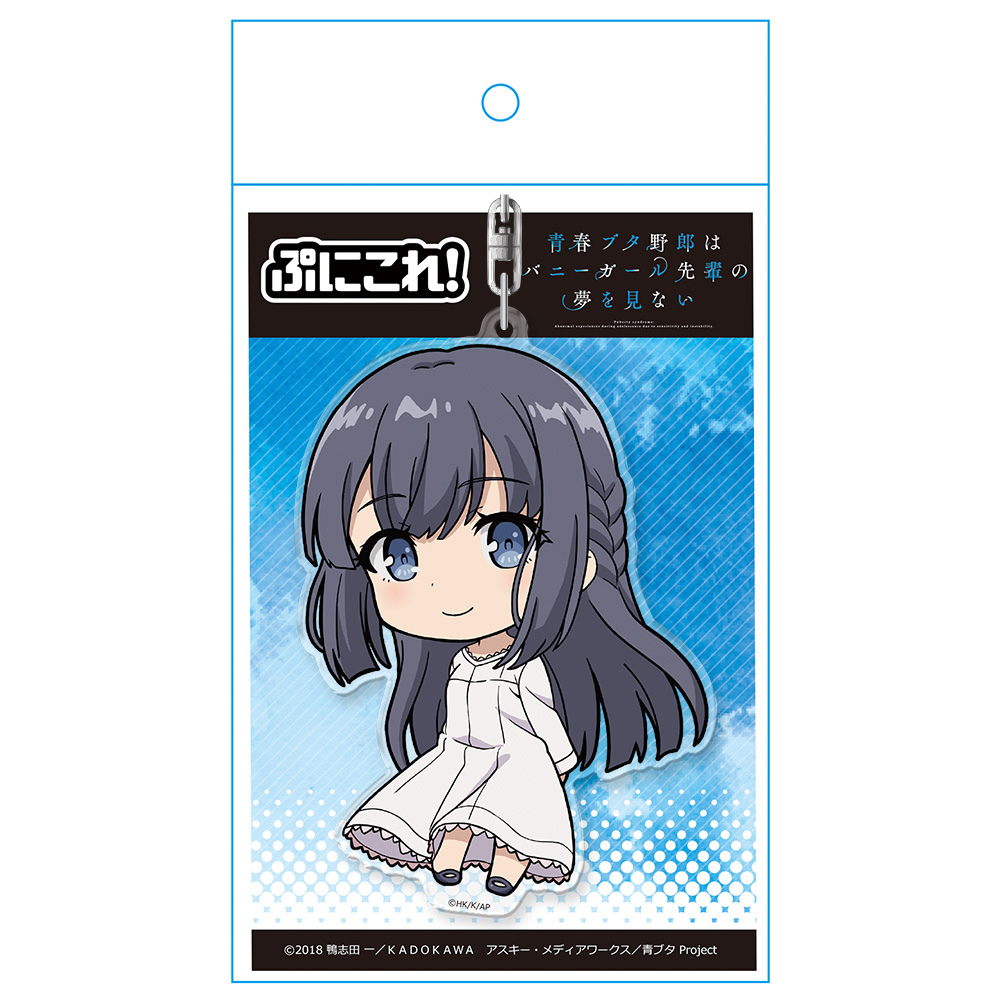 青春ブタ野郎はバニーガール先輩の夢を見ない ぷにこれ!キーホルダー 牧之原翔子 画像 3 | AniSmile