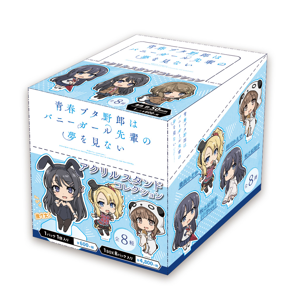 青春ブタ野郎はバニーガール先輩の夢を見ない アクリルスタンドコレクション 全8種 画像 6 | AniSmile