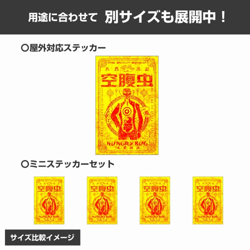 ドロヘドロ(原作版) 空腹虫 ミニステッカーセット Image 4 | AniSmile