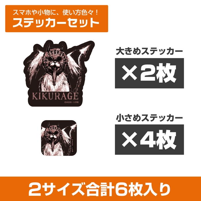 ドロヘドロ(原作版) キクラゲ ミニステッカーセット - 官方商品图片 | AniSmile