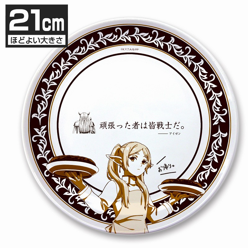 葬送のフリーレン フリーレン 21cmごはんプレート - AniSmile