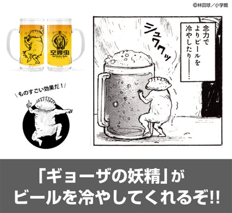 ドロヘドロ(原作版) 空腹虫 ビールジョッキ Ver.2.0 Image 2 | AniSmile