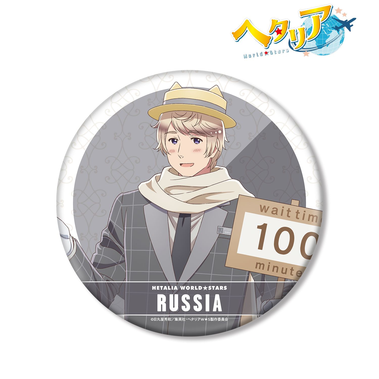 アニメ「ヘタリア World★Stars」 描き下ろしイラスト ロシア 遊園地ver. BIG缶バッジ 画像 2 | AniSmile