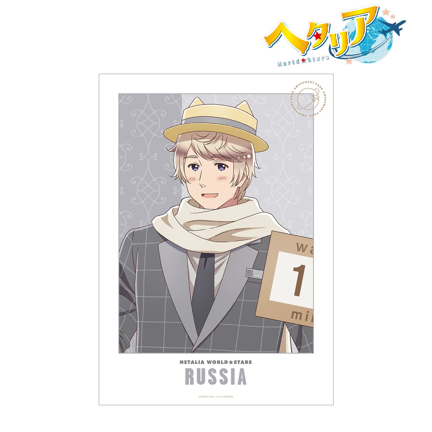 アニメ「ヘタリア World★Stars」 描き下ろしイラスト ロシア 遊園地ver. A3マット加工ポスター 画像 2 | AniSmile