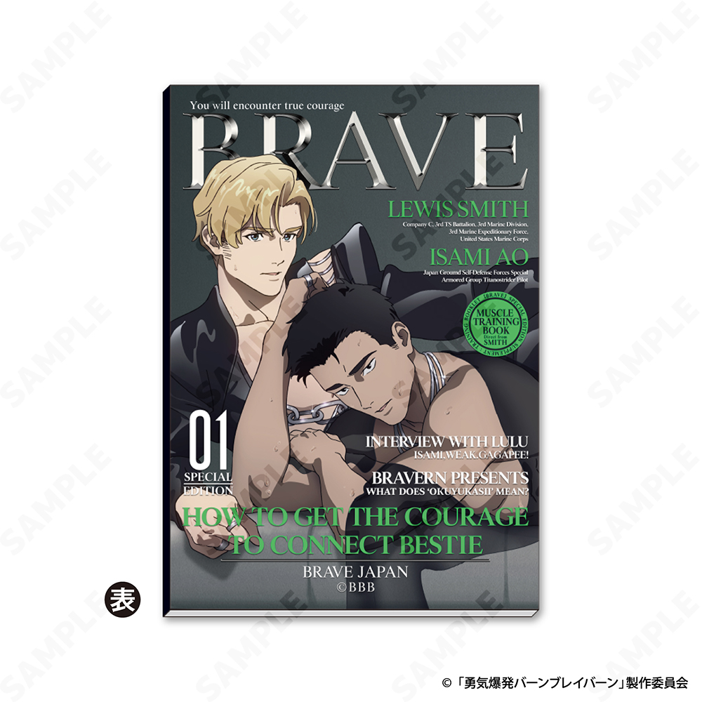 オリジナルTVアニメ「勇気爆発バーンブレイバーン」 雑誌風ノート - AniSmile