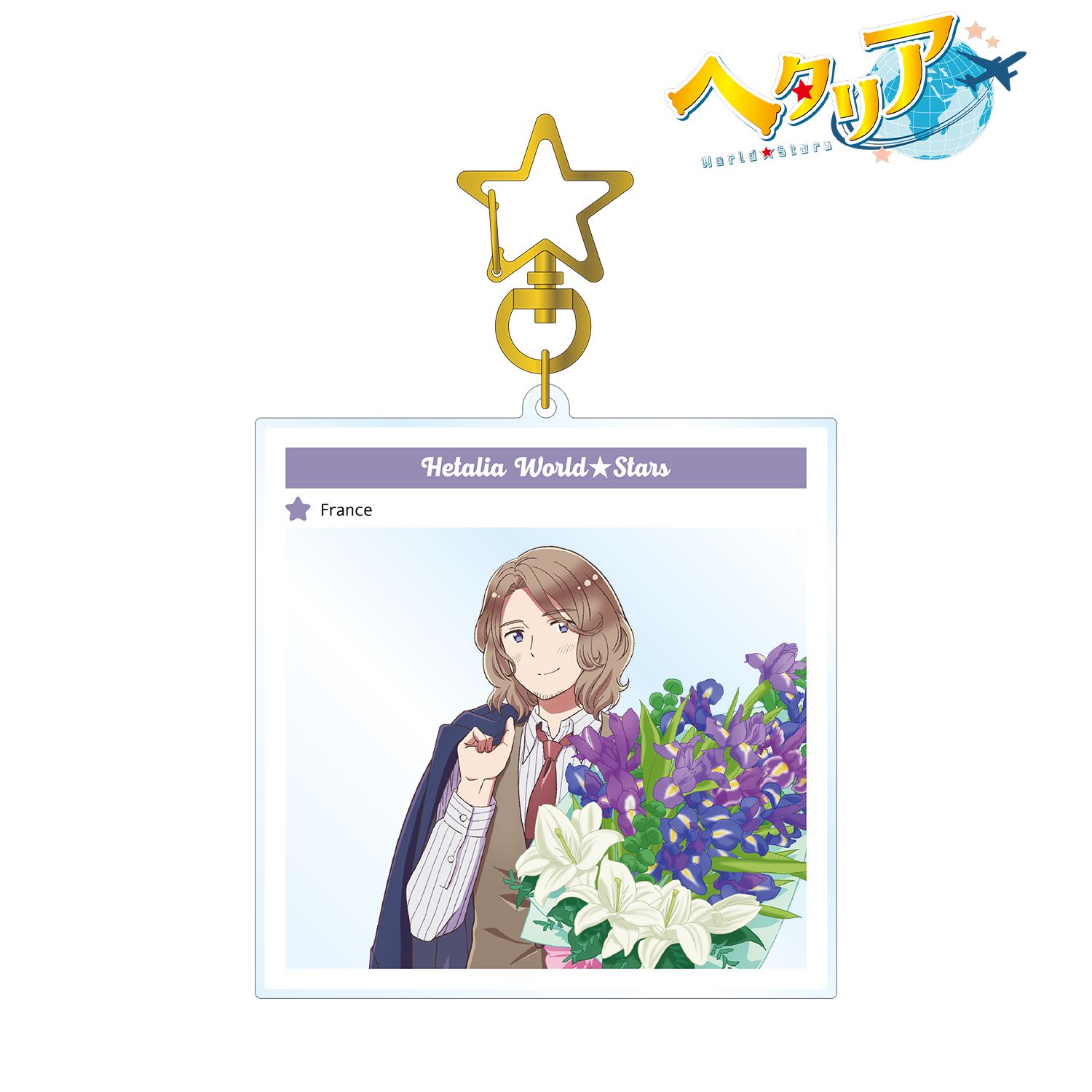 アニメ「ヘタリア World★Stars」 フランス フォトフレーム風BIGアクリルキーホルダー - 公式商品画像 | AniSmile