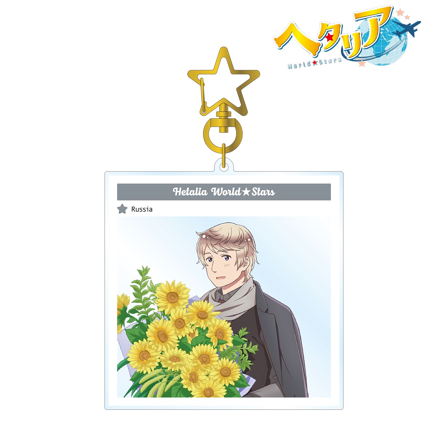 アニメ「ヘタリア World★Stars」 ロシア フォトフレーム風BIGアクリルキーホルダー Image 2 | AniSmile
