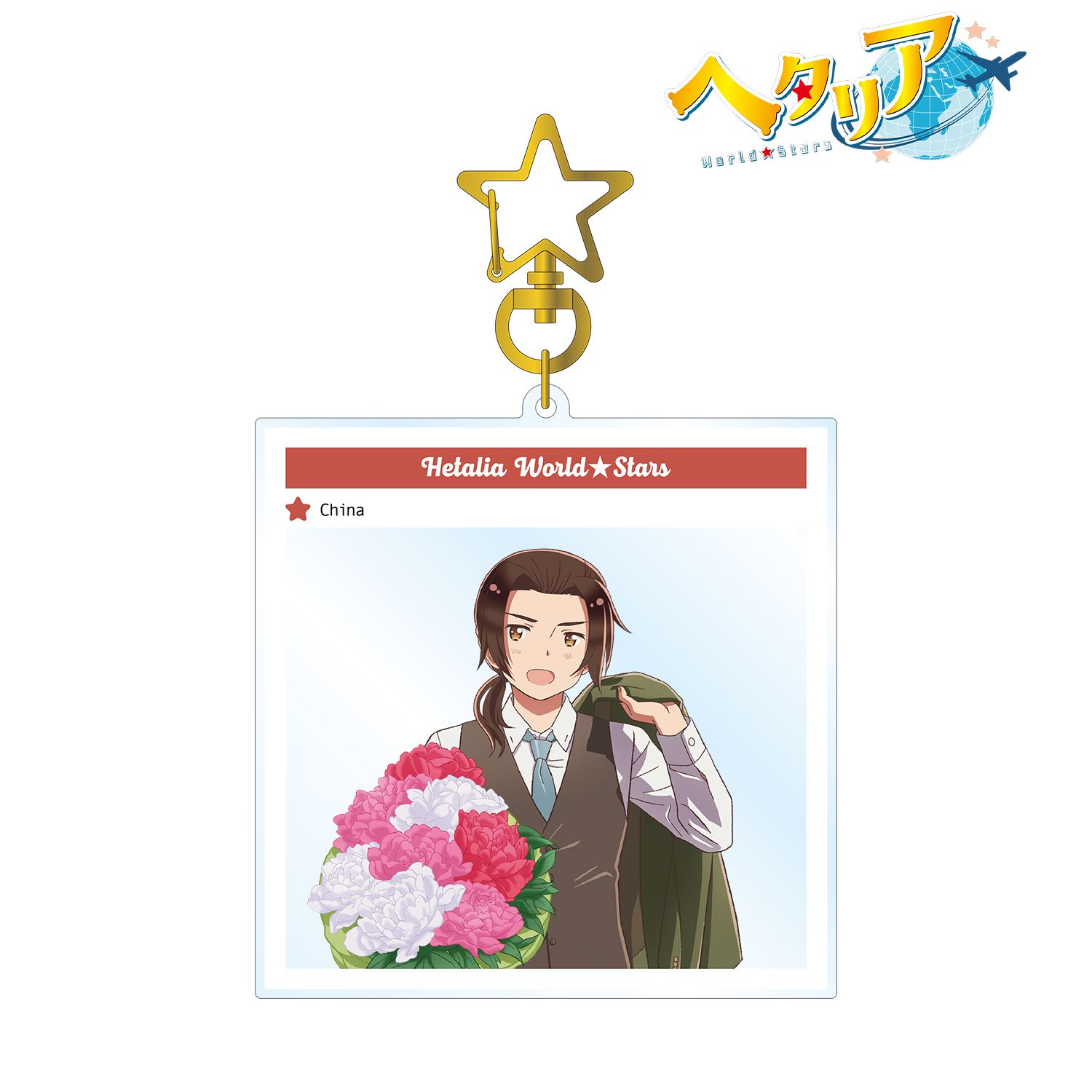 アニメ「ヘタリア World★Stars」 中国 フォトフレーム風BIGアクリルキーホルダー 画像 2 | AniSmile
