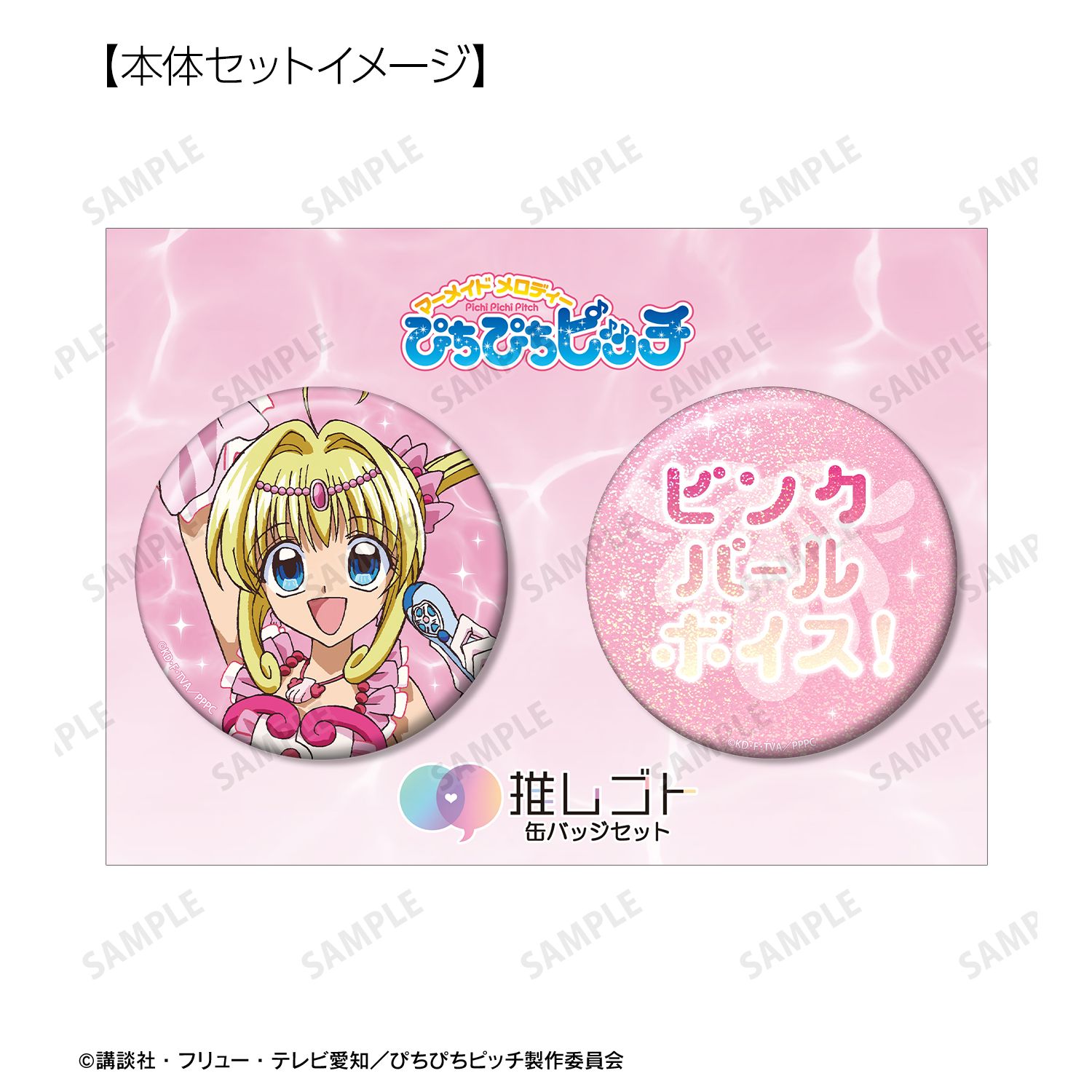 アニメ「ぴちぴちピッチ」 るちあ 75mm推しゴト缶バッジセット Image 6 | AniSmile