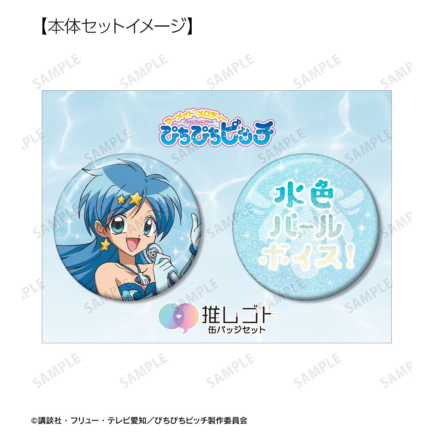 アニメ「ぴちぴちピッチ」 波音 75mm推しゴト缶バッジセット Image 6 | AniSmile