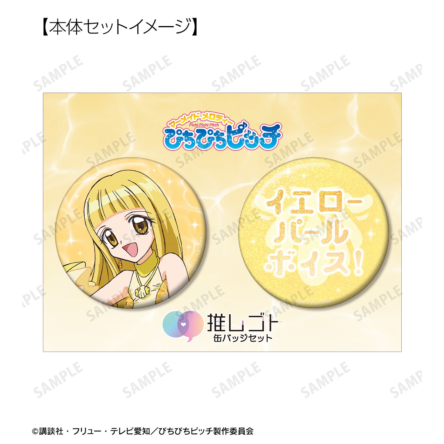 アニメ「ぴちぴちピッチ」 ココ 75mm推しゴト缶バッジセット Image 6 | AniSmile