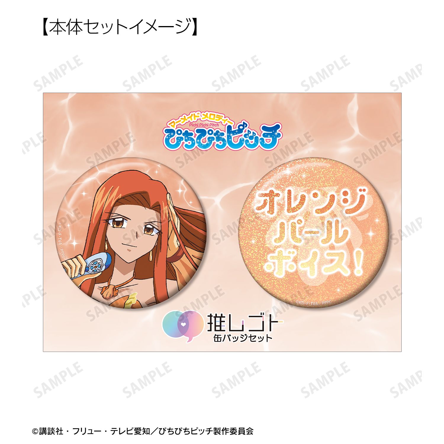 アニメ「ぴちぴちピッチ」 沙羅 75mm推しゴト缶バッジセット Image 6 | AniSmile