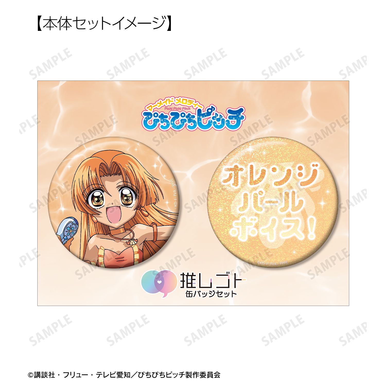 アニメ「ぴちぴちピッチ」 星羅 75mm推しゴト缶バッジセット Image 6 | AniSmile