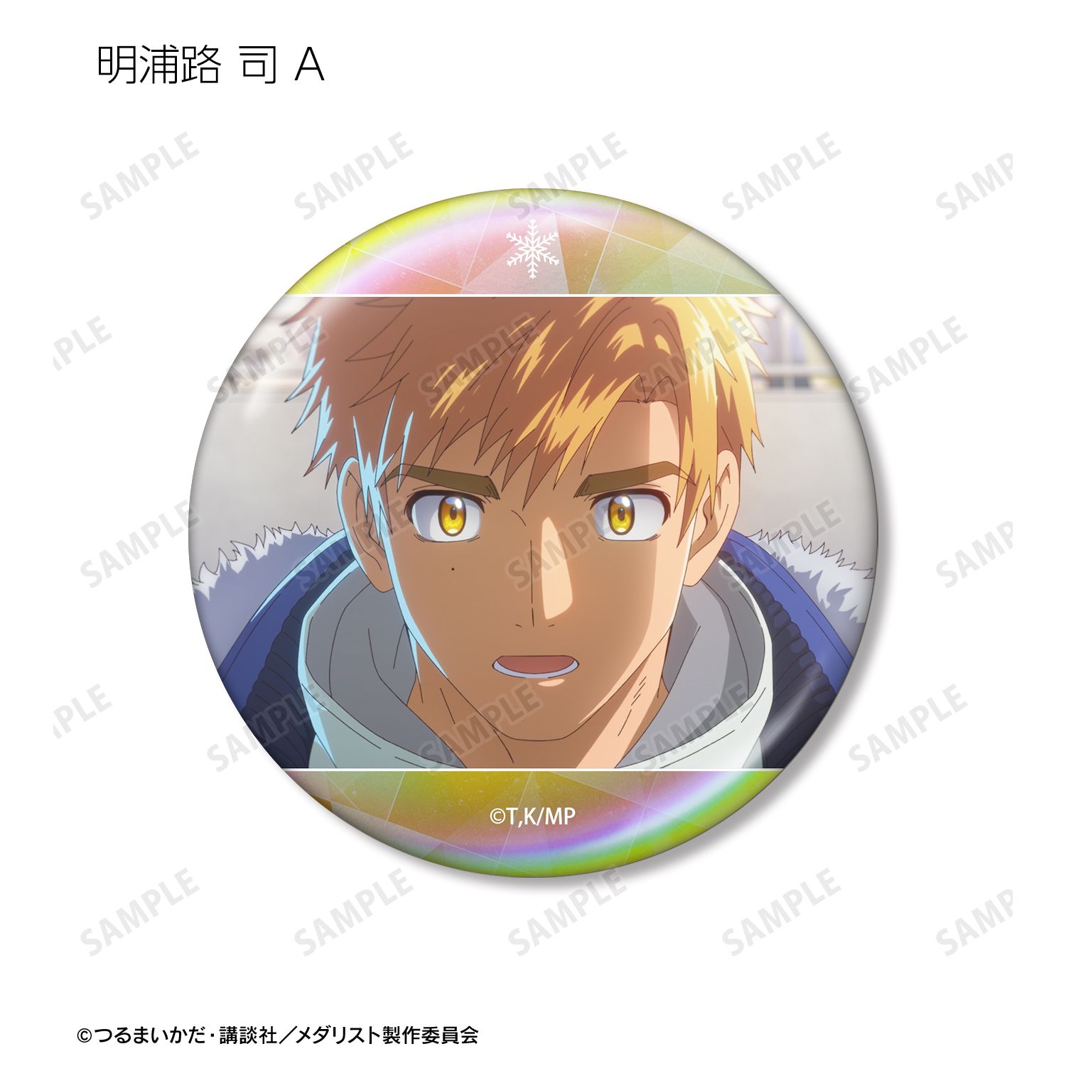 TVアニメ「メダリスト」 トレーディング場面写オーロラ缶バッジ(単位/単品) Image 6 | AniSmile